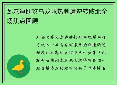 瓦尔迪助攻乌龙球热刺遭逆转败北全场焦点回顾 瓦尔迪助攻乌龙球热刺遭逆转败北全场焦点回顾