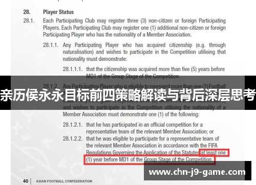 亲历侯永永目标前四策略解读与背后深层思考 亲历侯永永目标前四策略解读与背后深层思考