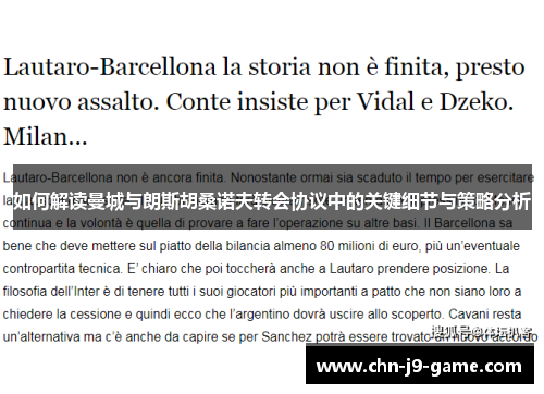 如何解读曼城与朗斯胡桑诺夫转会协议中的关键细节与策略分析 如何解读曼城与朗斯胡桑诺夫转会协议中的关键细节与策略分析