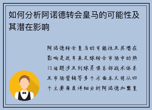 如何分析阿诺德转会皇马的可能性及其潜在影响 如何分析阿诺德转会皇马的可能性及其潜在影响
