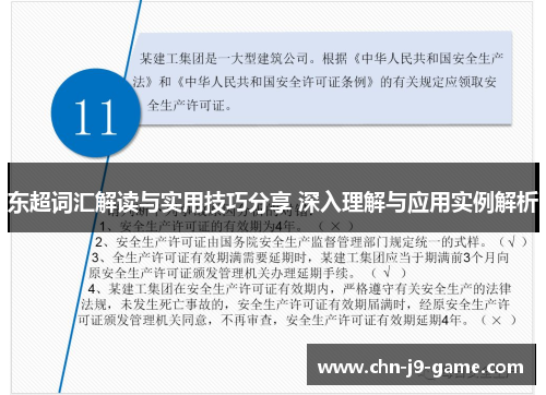 东超词汇解读与实用技巧分享 深入理解与应用实例解析 东超词汇解读与实用技巧分享 深入理解与应用实例解析