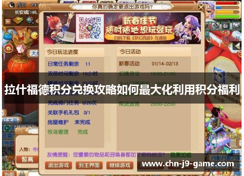 拉什福德积分兑换攻略如何最大化利用积分福利 拉什福德积分兑换攻略如何最大化利用积分福利