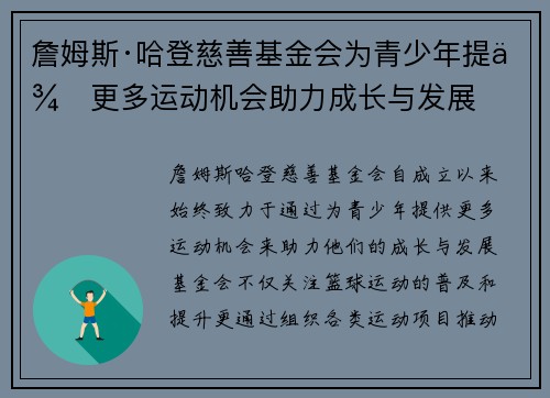 詹姆斯·哈登慈善基金会为青少年提供更多运动机会助力成长与发展