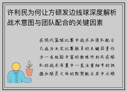 许利民为何让方硕发边线球深度解析战术意图与团队配合的关键因素