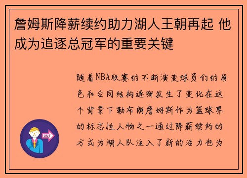 詹姆斯降薪续约助力湖人王朝再起 他成为追逐总冠军的重要关键