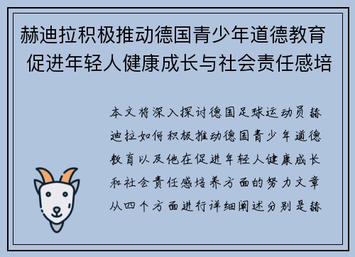 赫迪拉积极推动德国青少年道德教育 促进年轻人健康成长与社会责任感培养