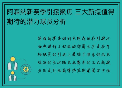 阿森纳新赛季引援聚焦 三大新援值得期待的潜力球员分析