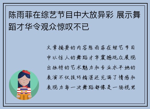 陈雨菲在综艺节目中大放异彩 展示舞蹈才华令观众惊叹不已